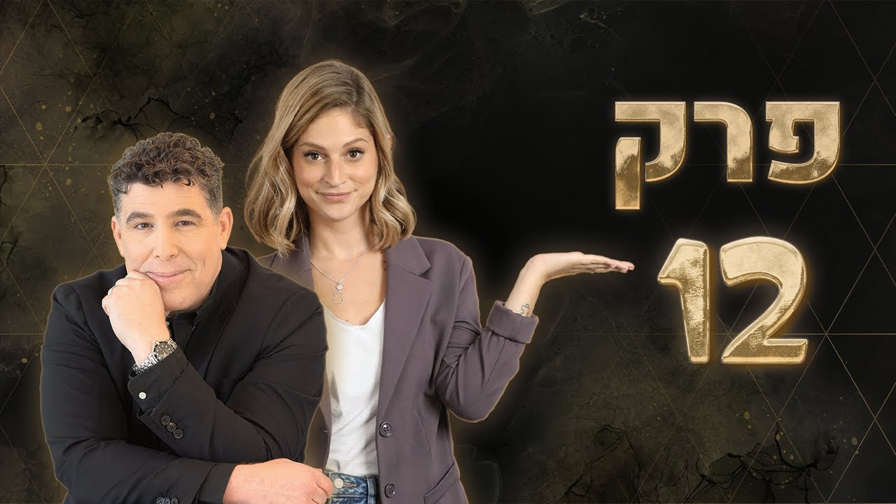Nir x Roni פרק 12 איך למכור בשיחת טלפון אחת?  - מכפילים את העסק של רוני שינקמן