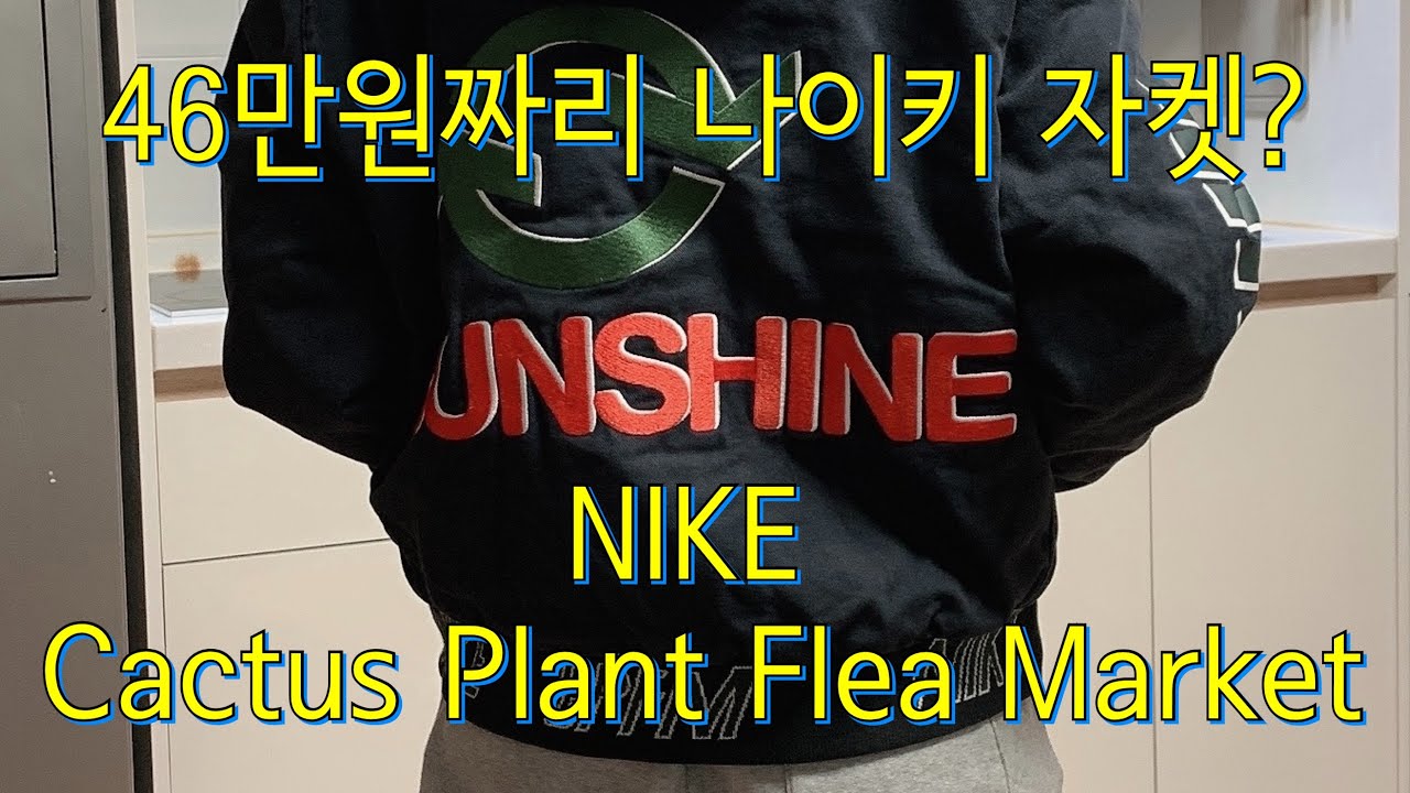 나이키 cpfm 워크웨어 자켓