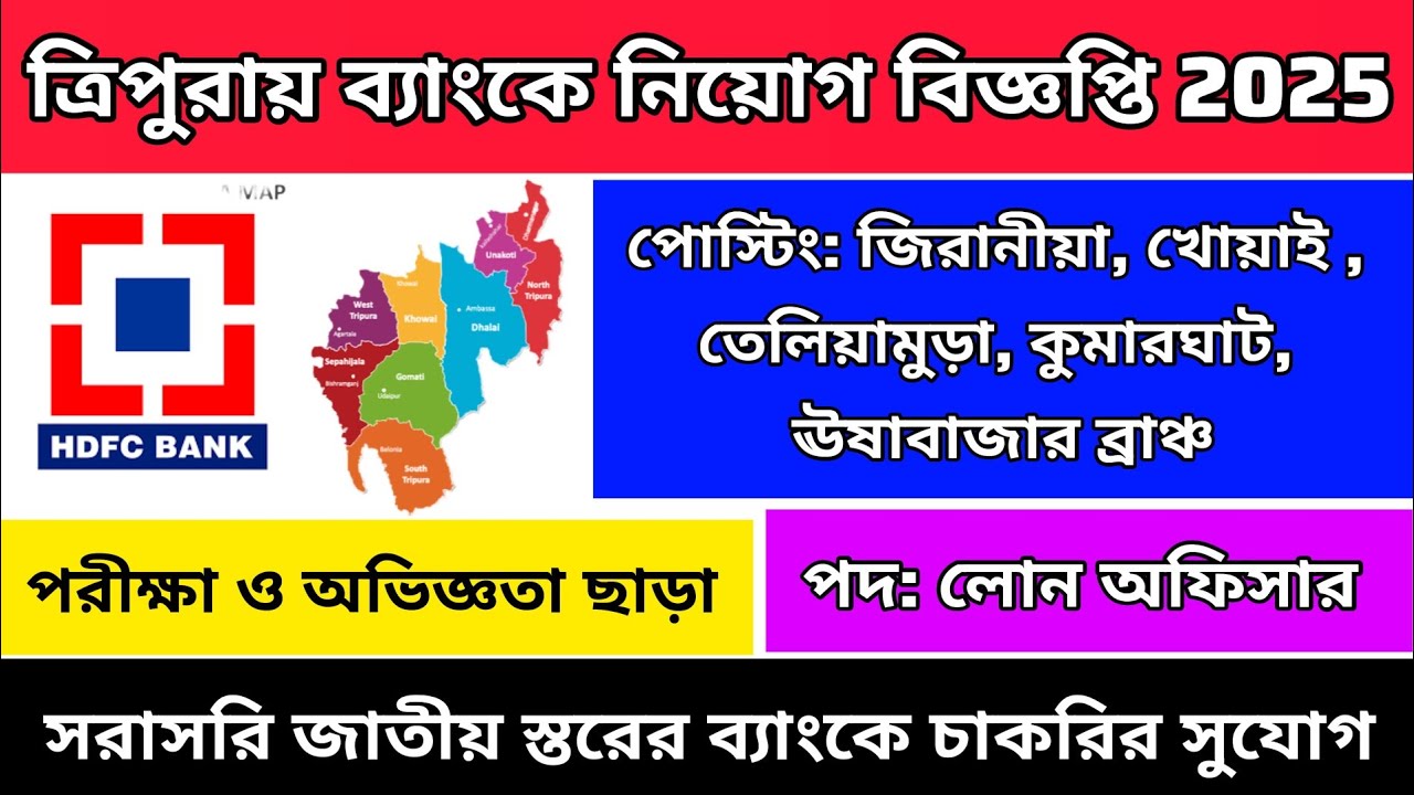 Tripura Bank Job Notification 2025/ Tripura Job News Today/ Tripura Job Update/ Tripura Bank Hiring
