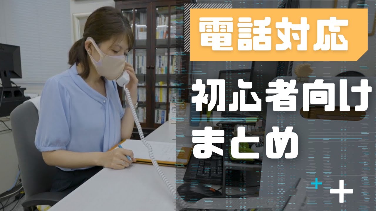 【電話対応】入社や転職前に確認しておきたい電話対応まとめ【ビジネスマナー】