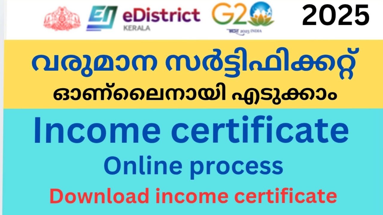 income certificate malayalam | വരുമാന സർട്ടിഫിക്കറ്റ് | e district