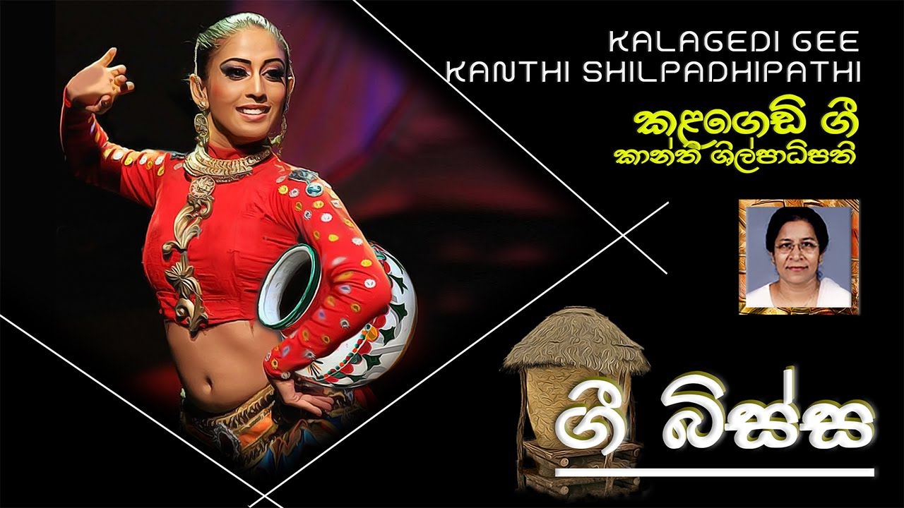 කළගෙඩි ගී - KALAGEDI GEE - KANTHI SHILPADHIPATHI - #4 TEACHERS ENTERTAINMENT