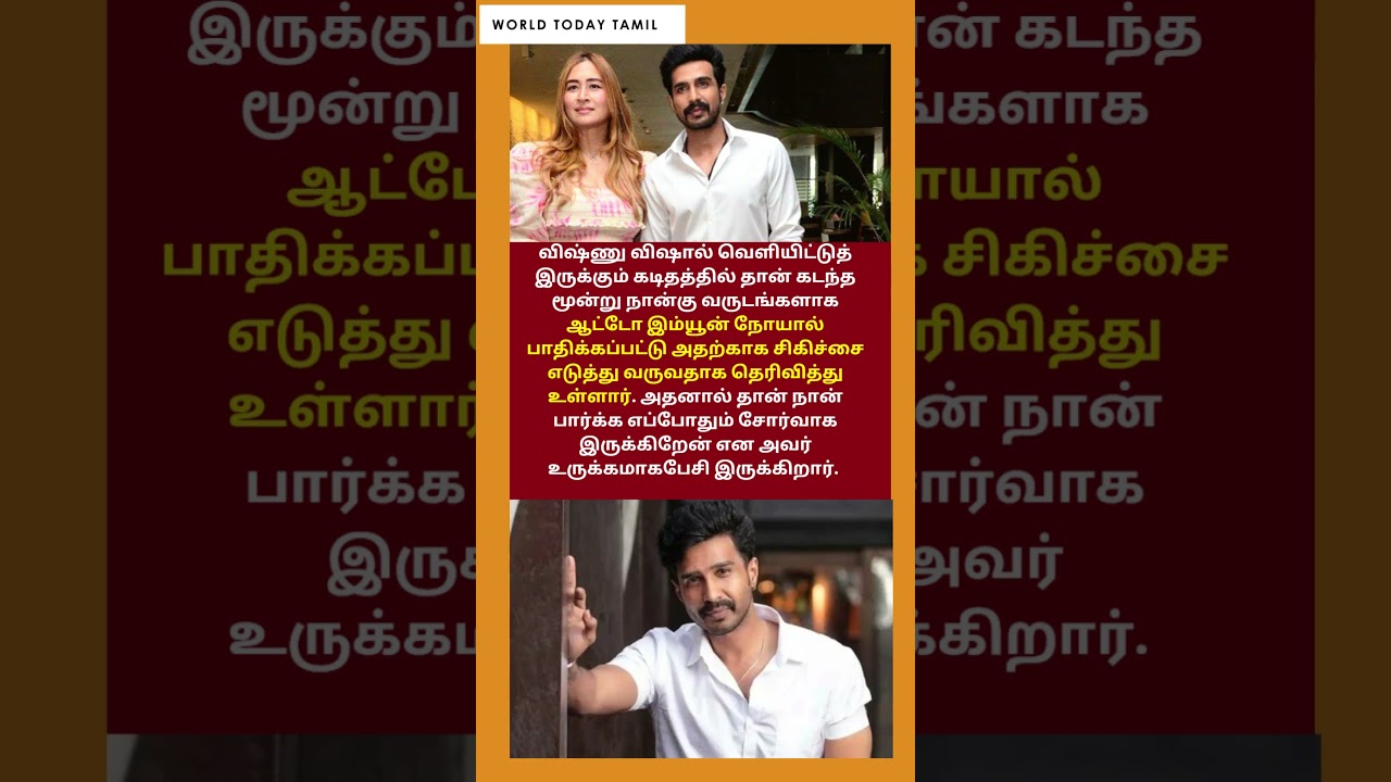 நடிகர் விஷ்ணு விஷாலுக்கு அரிய வகை நோய் | Vishnu Vishal
