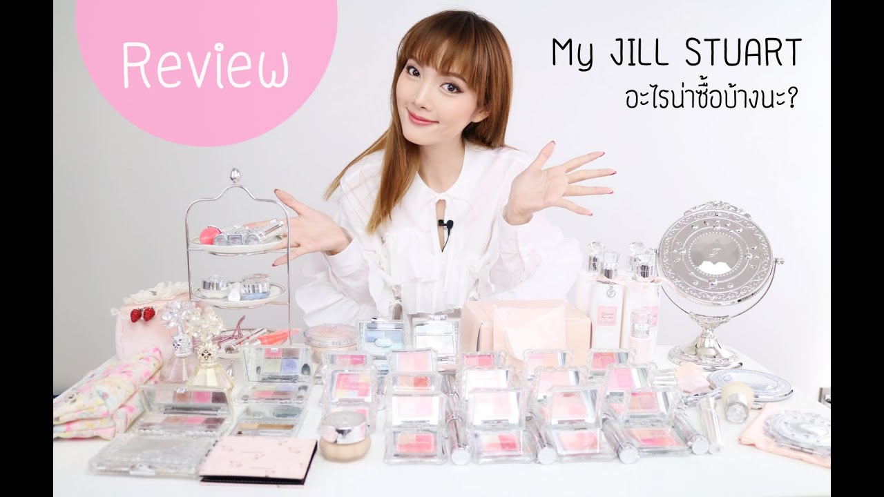 เปิดกรุมินิเคาท์เตอร์ JILL STUART ที่บ้านกว่า 60 ชิ้น อะไรน่าซื้อบ้างนะ? | Kirari TV