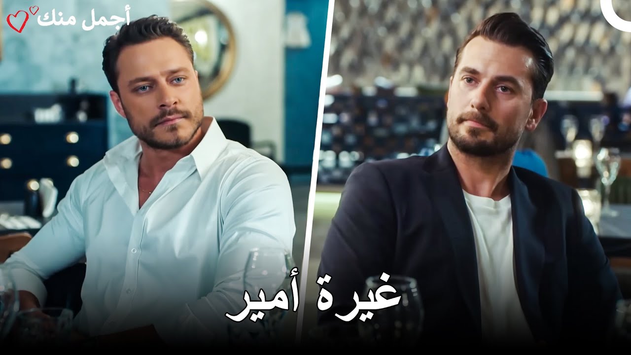 أجمل منك الحلقة 15 غداً متاحة للمشاهدة