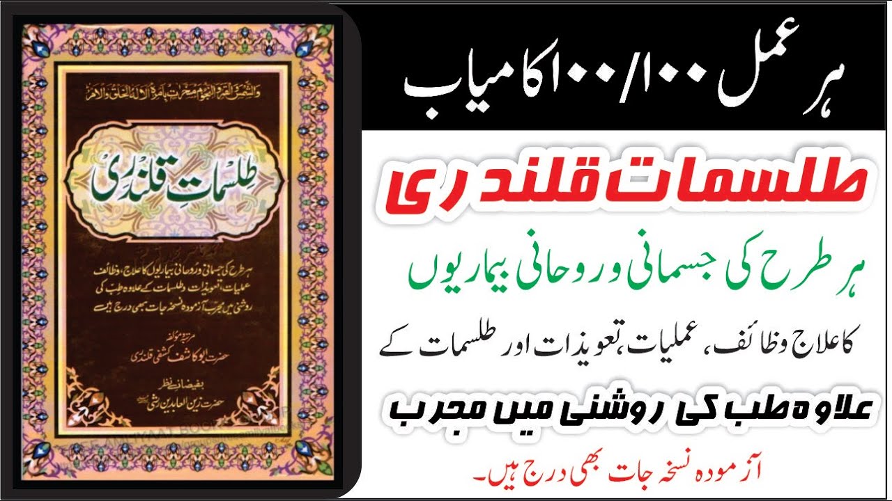 Best Amliyat Book Talismat Qalandari Forever | طلسمات قلندری | Wazaif | Amliyat | Talismat | Nuskha
