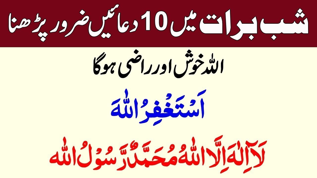 Shab e Barat Ki Khas Duain | 15 Shaban Ki Raat Wazifa Aur Zikir
