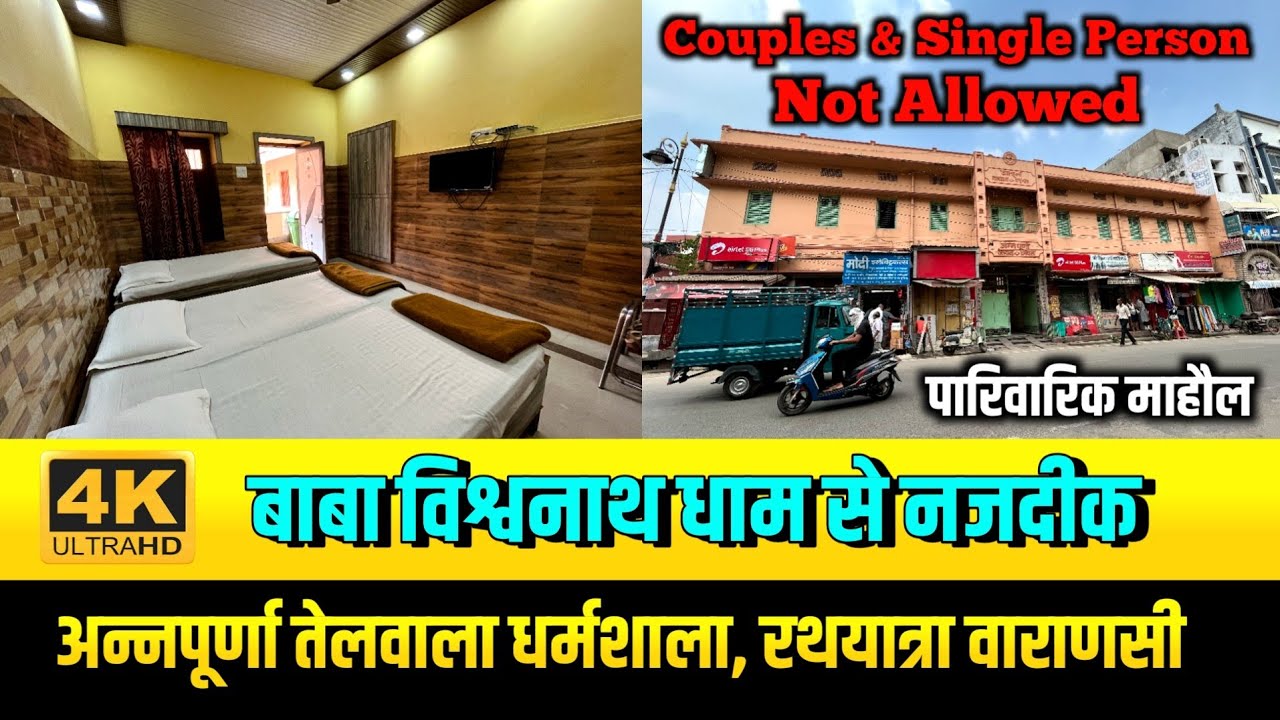 Dharamshala Near Kashi Vishwanath Temple |Budget Dharamshala Annapurna Telwala Dharamshala Varanasi