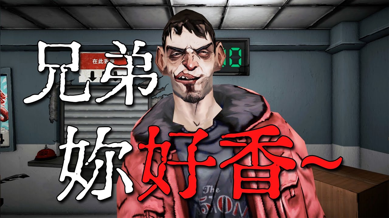 我那詭計多端的好兄弟！他說我屁股翹？！