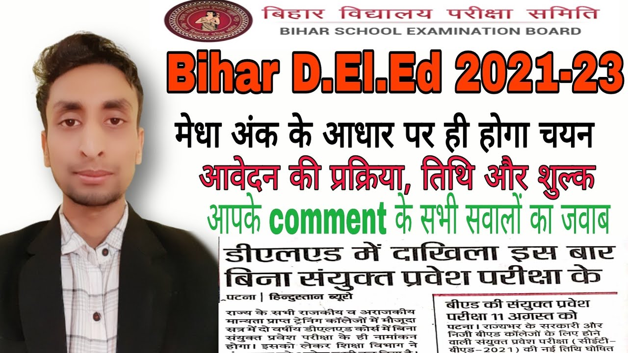 Bihar DElEd admission 2021|Bihar DElEd online form 2021|Bihar deled admission process|Bihar deled