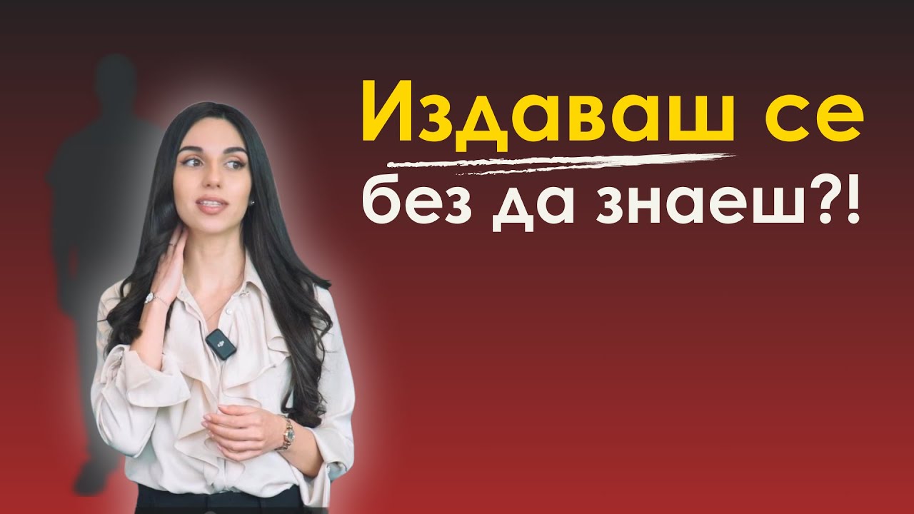 9 Жеста, Които Те Издават Всеки Ден! 😳