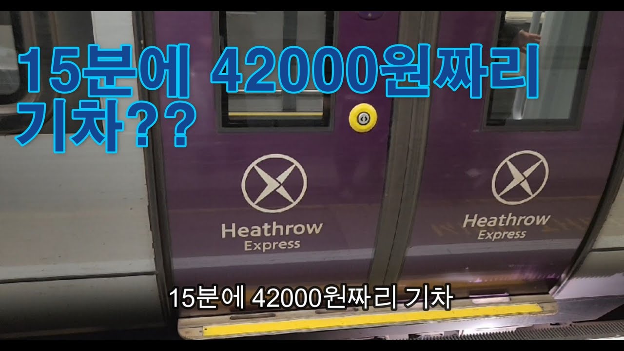 영국 여행 1일차 - 런던 히스로공항 입국부터 숙소까지