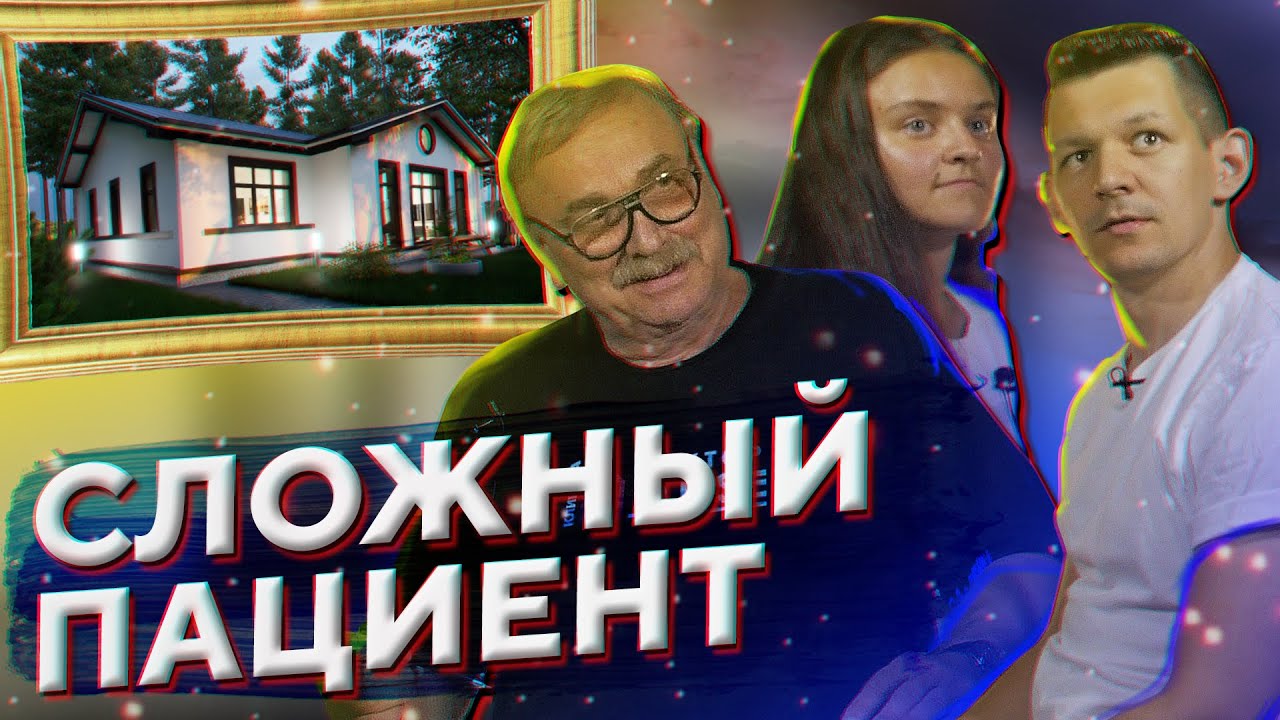 Сложный пациент \ №237