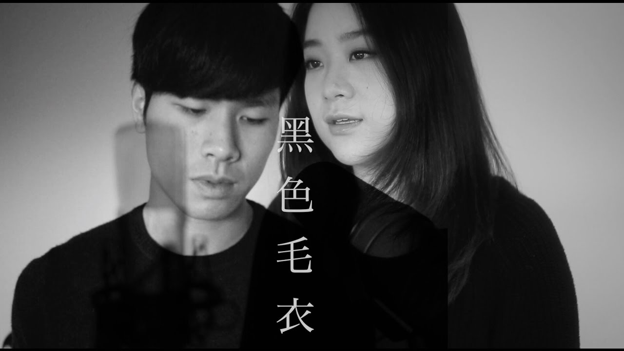 黑色毛衣 Cover by Angel H (feat. Colin 李瀚凌)