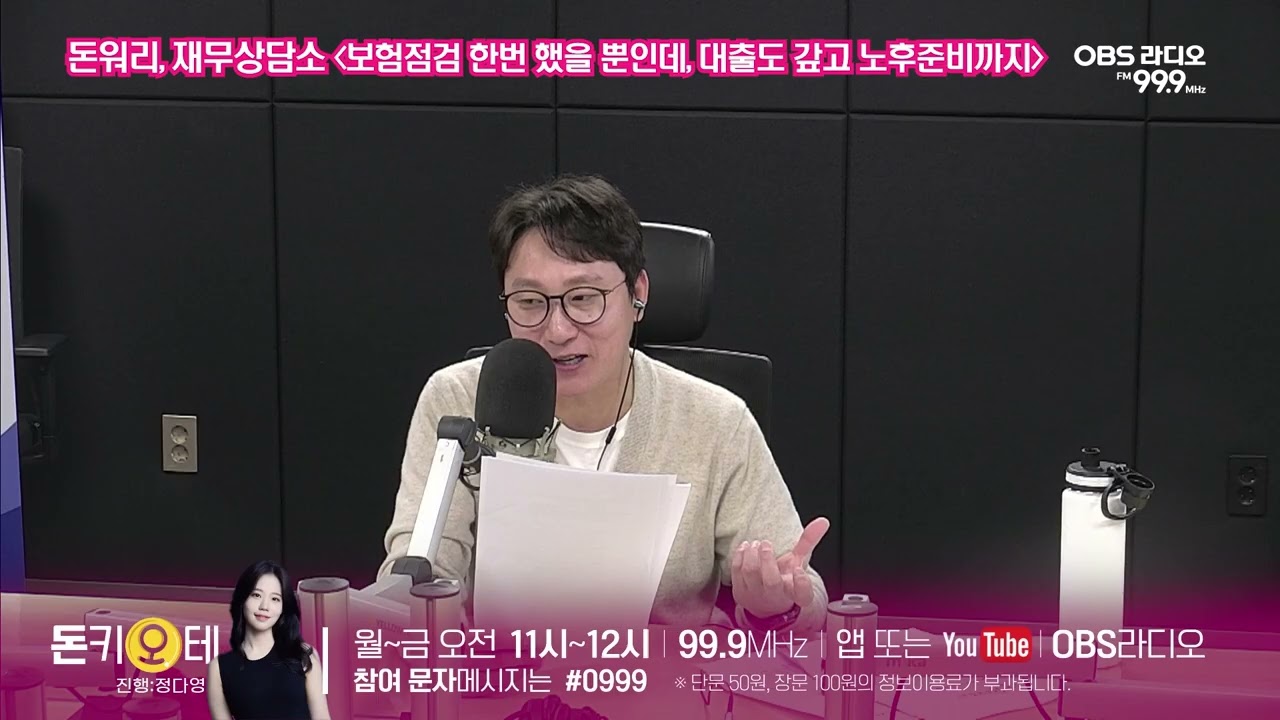 [돈키오테] 보험점검 한번 했을 뿐인데, 대출도 갚고 노후준비까지 (돈워리, 재무상담소)