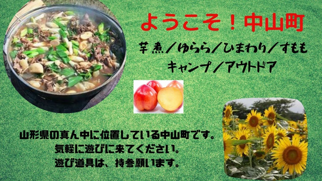 中山町へ来てケロな！
