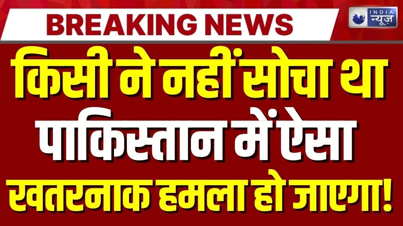 TTP Attack On Pakistan Live: पाक में बहुत ही खतरनाक हमला! Breaking News | Shehbaz | India News