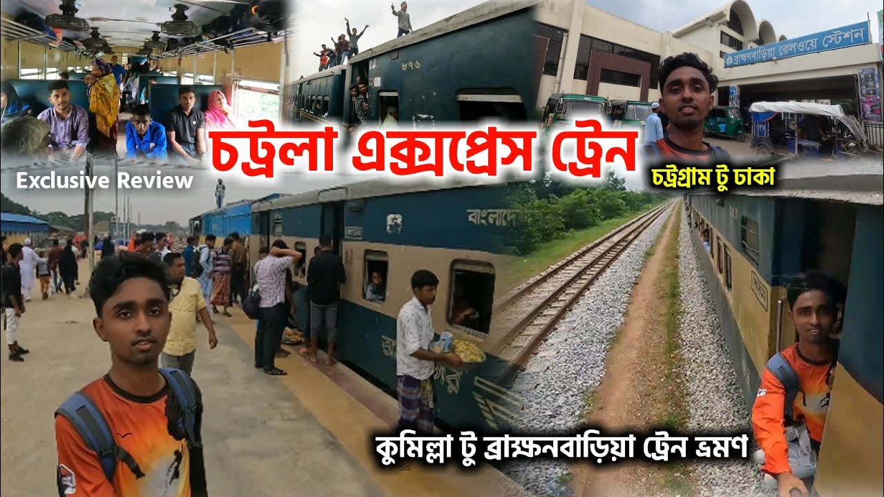 Chattala Express Intercity Train Chittagong to Dhaka 😍 কুমিল্লা টু ব্রাক্ষনবাড়িয়া ট্রেন ভ্রমণ Review