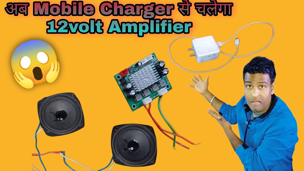 अब Mobile Charger से चलेगा 12volt amplifier 🤯 || how to run 12v amplifier with mobile charger 