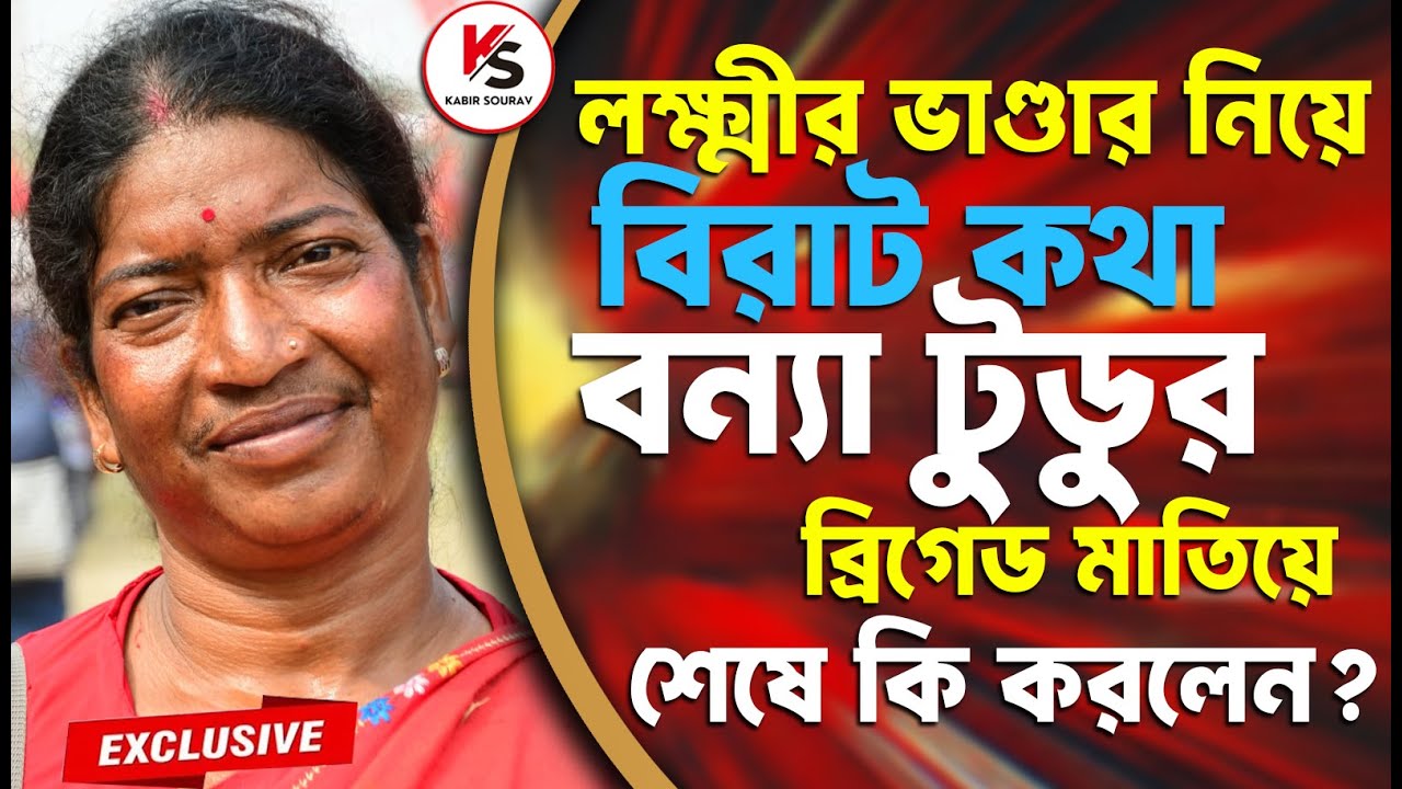 তৃণমূলে যাওয়ার প্রশ্নে বিস্ফোরক বার্তা বন্যা টুডুর || Banna Tudu Interview || CPIM Brigade