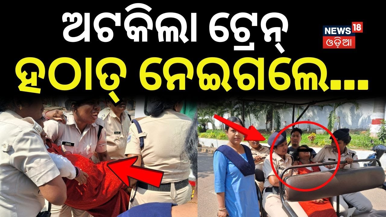 ବରଦାନ ସାଜିଲା ଖାକି | Pregnant Woman Rescued at Bhubaneswar Station by RPF & Meri Saheli Team|OdiaNews