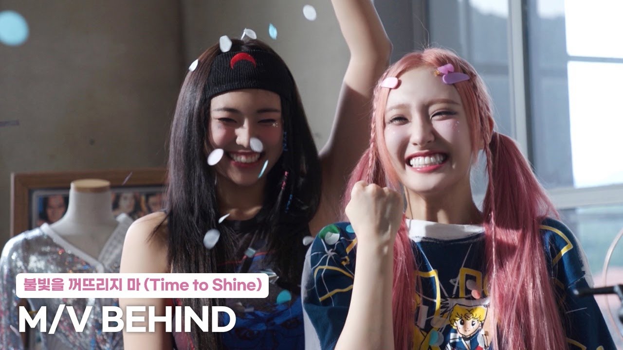 [SUB] [BEH1ND] ‘불빛을 꺼뜨리지 마 (Time to Shine)’ M/V 비하인드