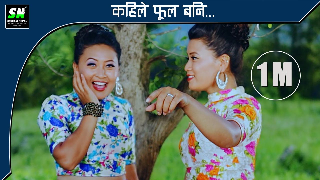 Kahile Fula Bani | Melina Rai | Movie Tamusyo मेलिना राई | कहिले फूल बनी