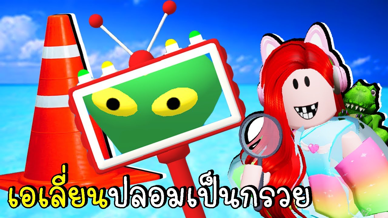 เอเลี่ยนปลอมเป็นกรวย 👽 Find the Alien