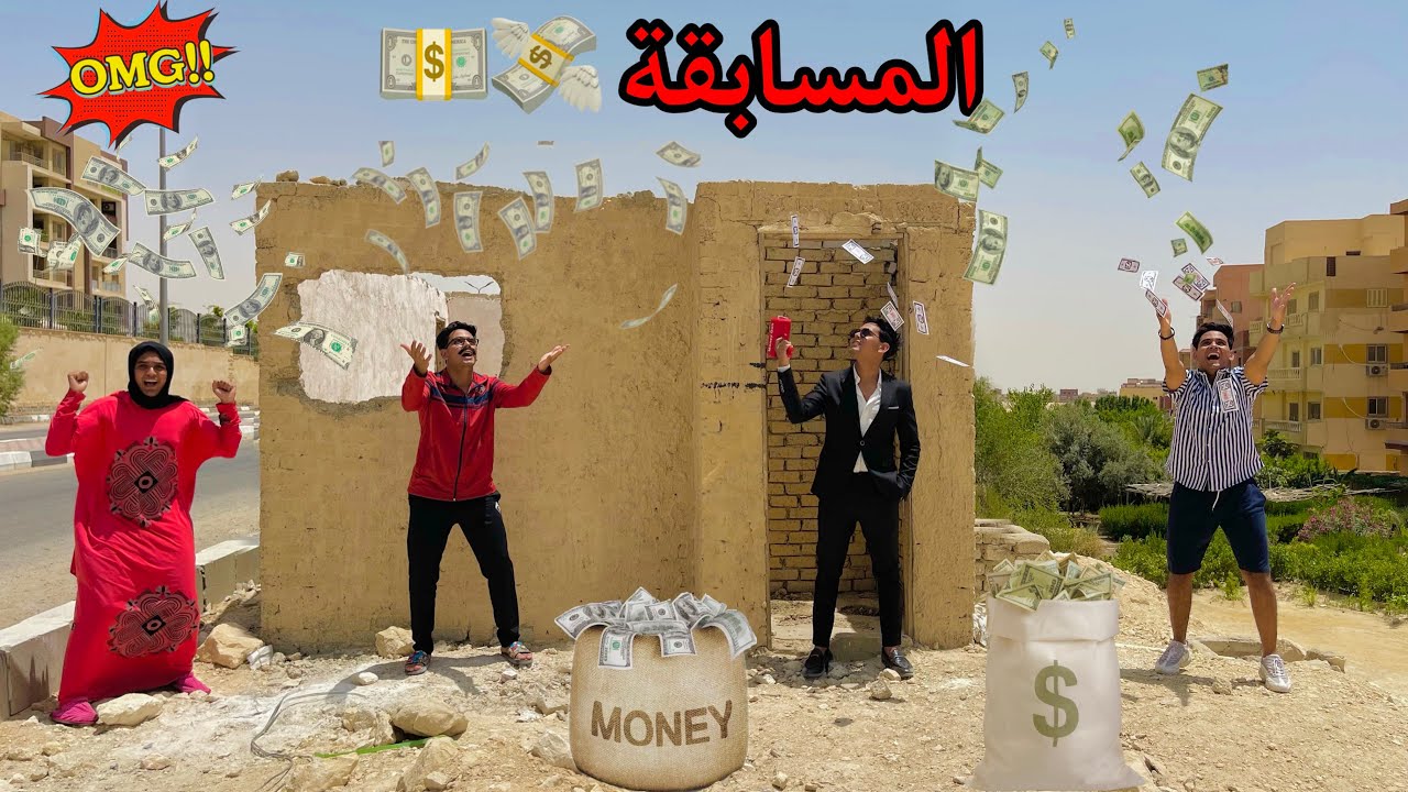 لما تدخل انت وعيلتك مسابقة فلوس 😱💵 / Bassem Otaka/ اوتاكا