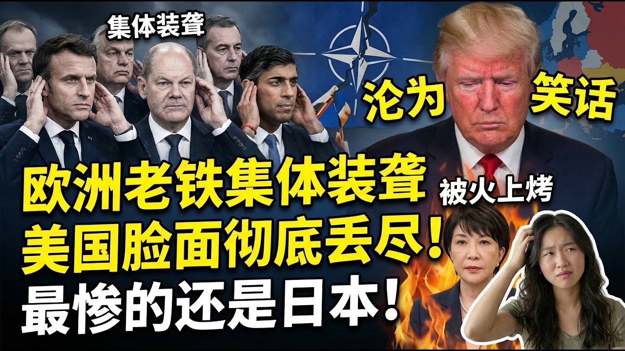 见死不救！法国背后捅刀，日本被推到火上烤，美盟友集体选择消失