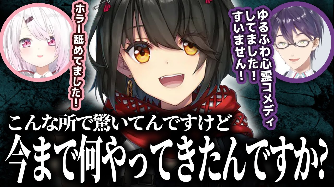 【凸待ち】もちもち相談所の面接に心霊ガチ勢ましろが来て格の違いに恐れ慄く2人【椎名唯華/剣持刀也/ましろ爻/にじさんじ切り抜き】
