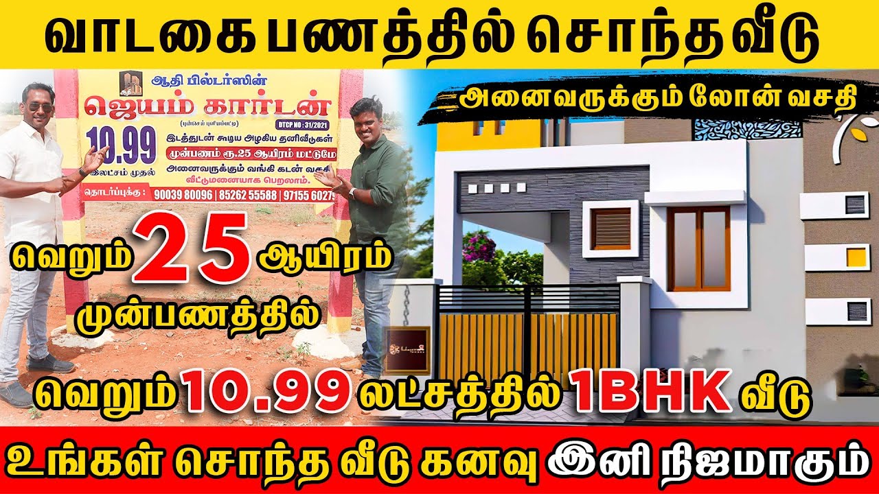 வெறும் 10.99 லட்சத்தில் இடத்துடன் 1BHK வீடு ||House For Sale #coimbatore  #realestate #land