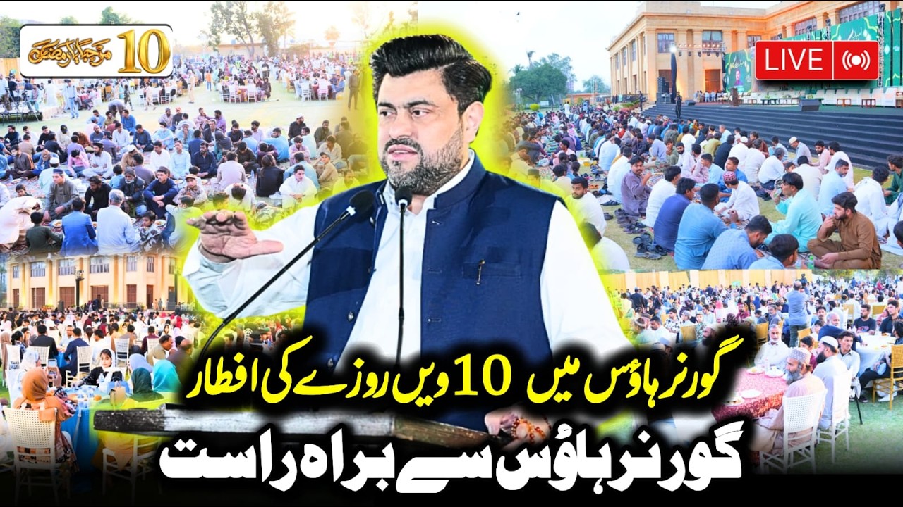Live 🔴| 10th Iftar At Governor House |Umeed e Ramzan | Kamran Tessori