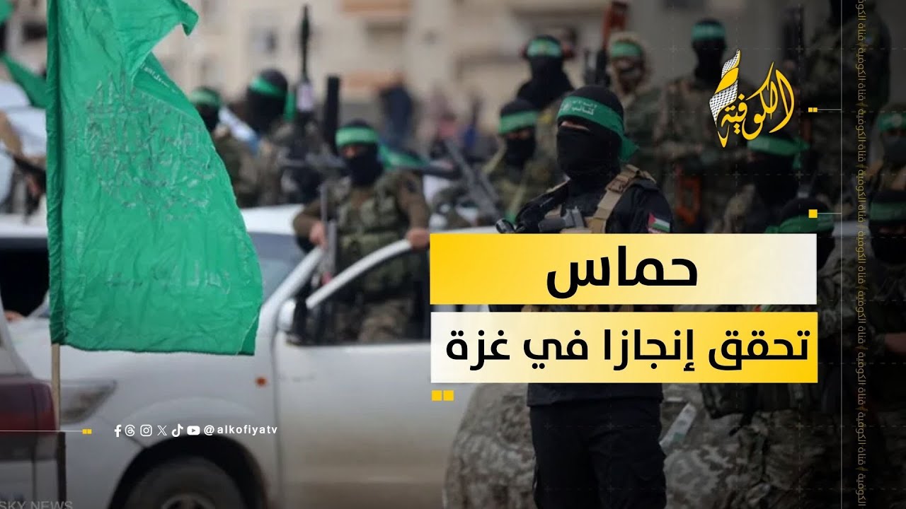 حماس تحقق إنجازا في غزة.. ما هو؟