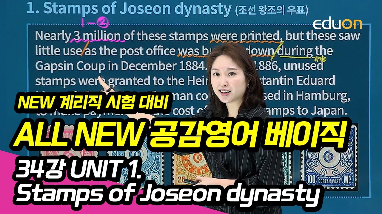 [유상통] 계리직 ALL NEW 공감영어 베이직 34강