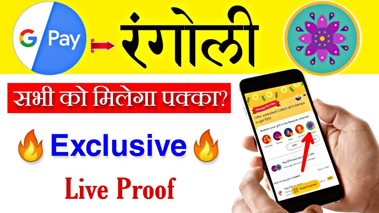 Google pay rangoli stamp कैसे मिलेगा? 😍 Exclusive 🔥 || Google pay Rangoli stamp trick || Rangoli
