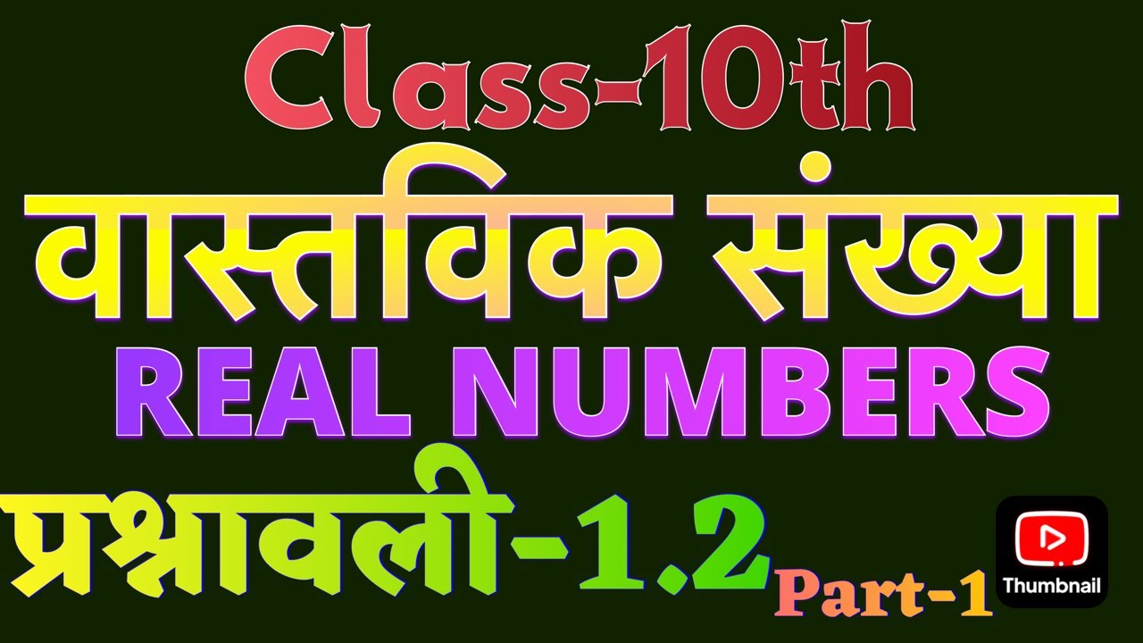 LIVE || Class-10,MATH,EXERCISE-1.2,वास्तविक संख्या #maths#realnumbers#class10#class10th#class10maths