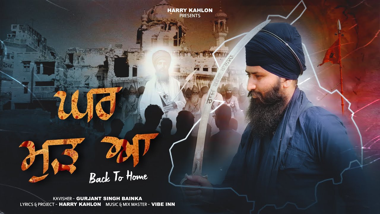 Ghar Murh Aa | Khalsa Vaar | Gurjant Singh Bainka | Harry Kahlon | Vibe Inn | New Punjabi Song 2025