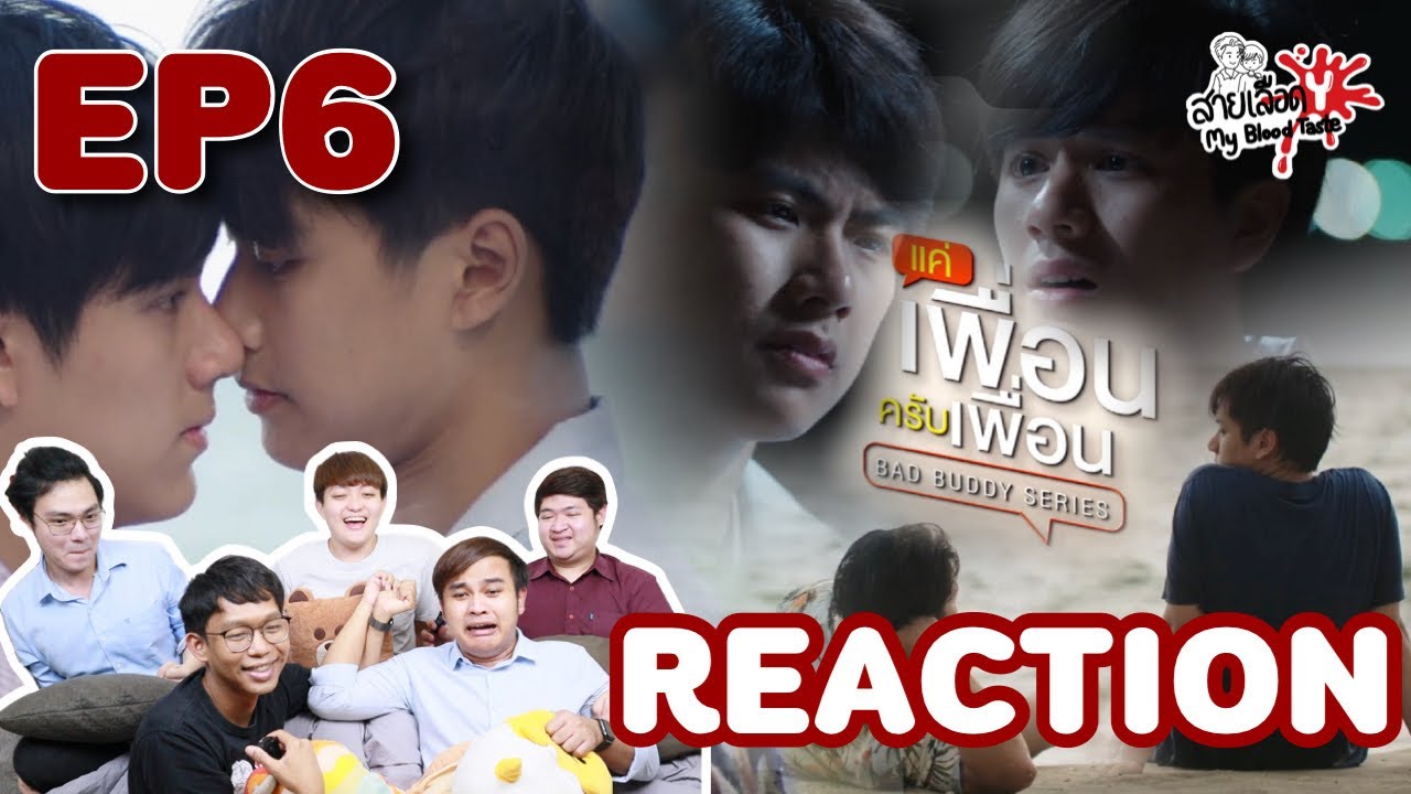 Reaction Bad Buddy Series แค่เพื่อนครับเพื่อน EP6 : สายเลือดY