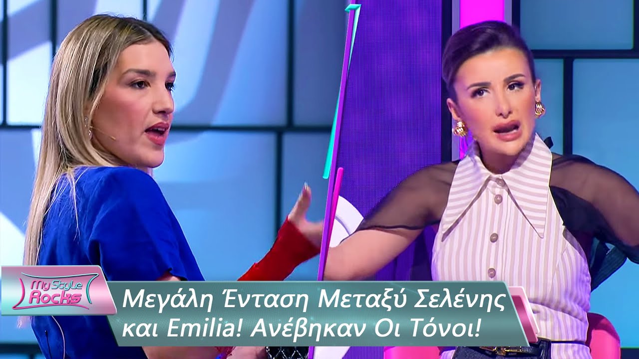 Μεγάλη Ένταση Μεταξύ Σελένης και Emilia! Ανέβηκαν Οι Τόνοι! | Επεισόδιο 91 |My Style Rocks💎| Σεζόν 5
