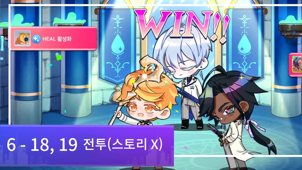 아르카나 트와일라잇 / 메인 스토리 [ 6 - 18, 19, 20 전투 ]