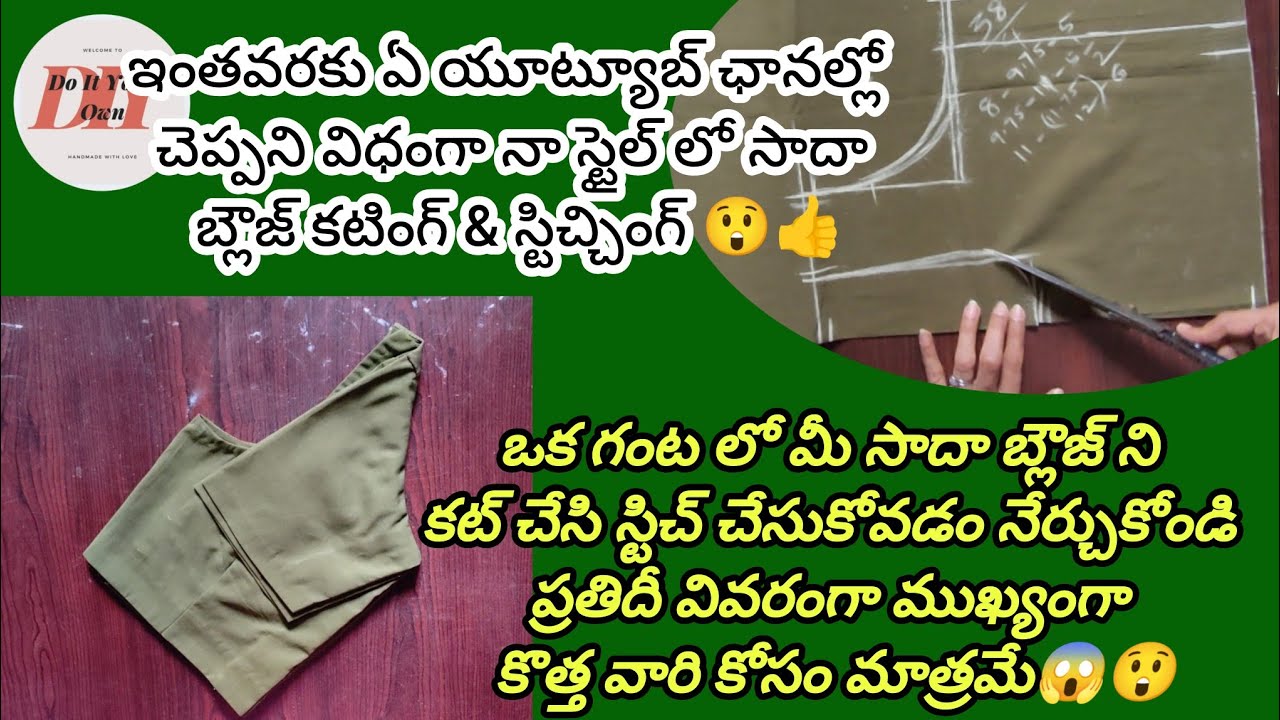 Plain blouse cutting & stitching tutorial ||బోలెడన్ని టిప్స్ తో ముఖ్యంగా కొత్త వారి కోసం మాత్రమే😲😱