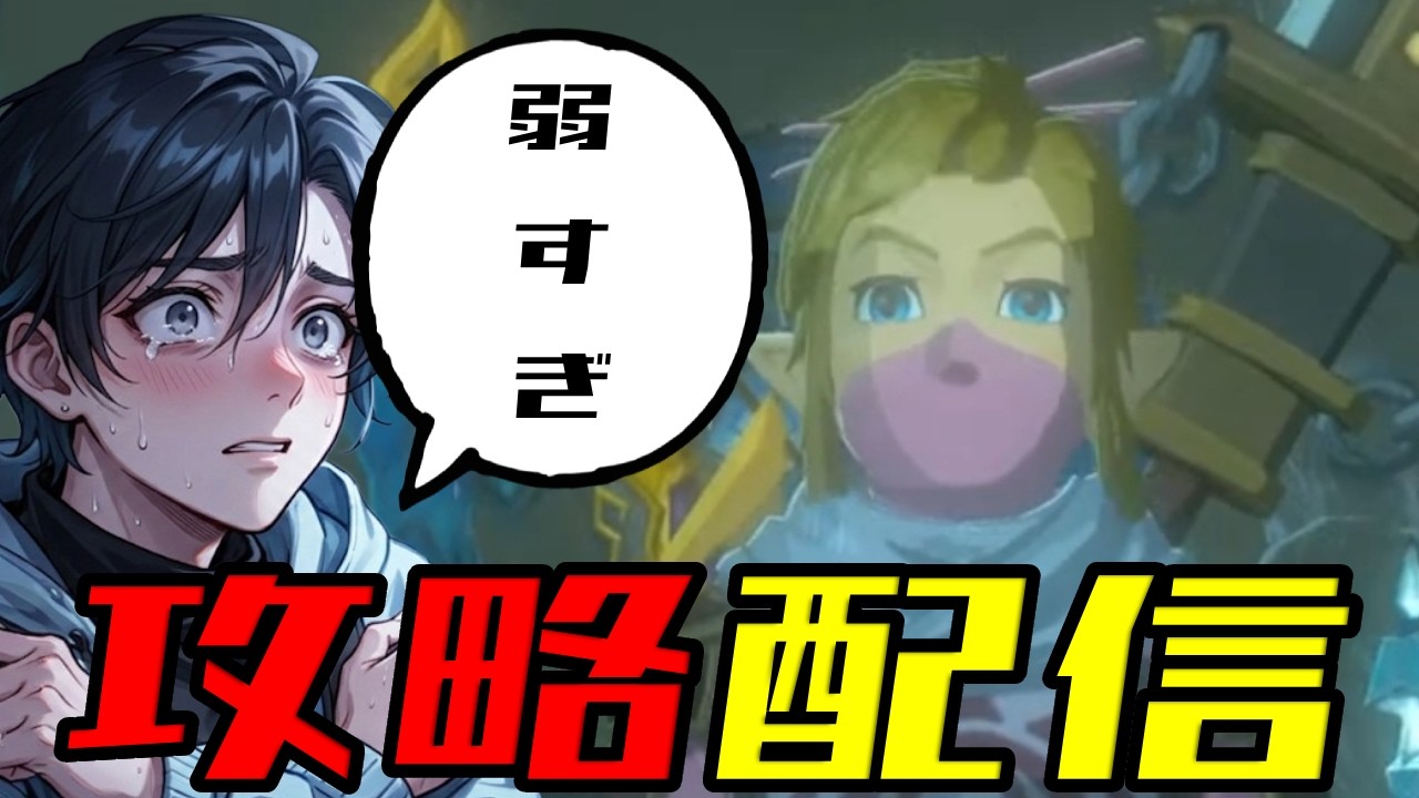 【弱すぎ！！】風吹けば逝くリンクのスパルタ生活！《ゼルダの伝説ブレスオブザ ワイルド#12》