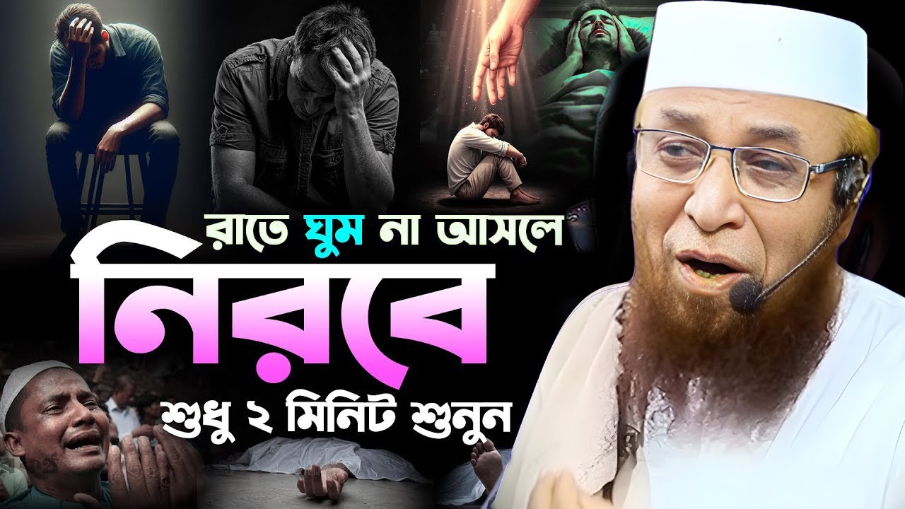 আজকে আমরা সুখি না কারণ কি? Mufti Nazrul Islam kasemi waz