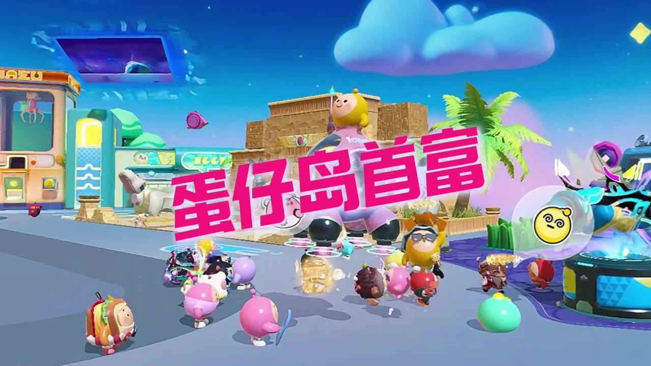 相遇不一定有结果但一定有意义！ #蛋仔派对#皮蛋节春日梦游 #蛋仔小剧场