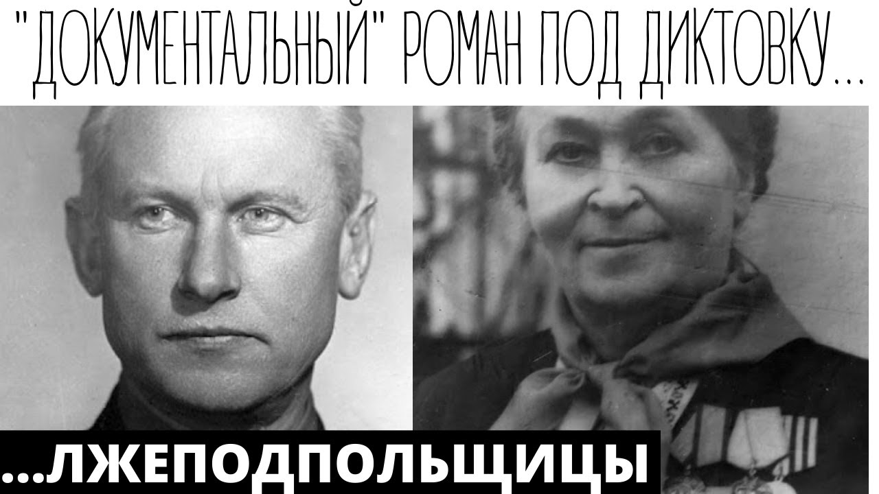 Фадеев напивался до безумия, мать Кошевого собирала колоски с фашистами. Опровергаем мифы оккупанта