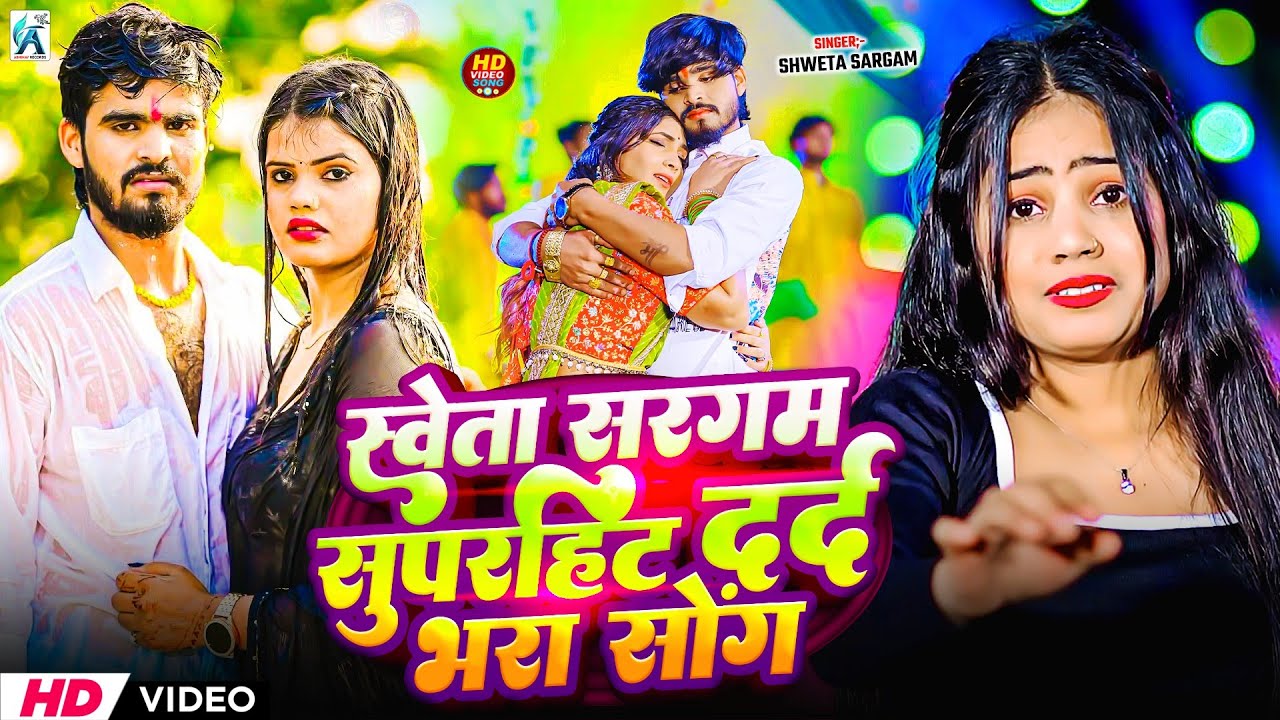 #Video_Jukebox | #Shweta Sargam के सुपरहिट #मगही_गीत | Nonstop New #Maghi Song 2026