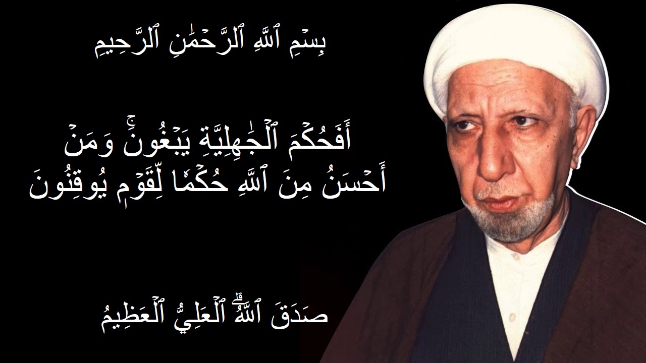 افحكم الجاهلية يبغون ومن احسن من الله حكما لقوم يوقنون
