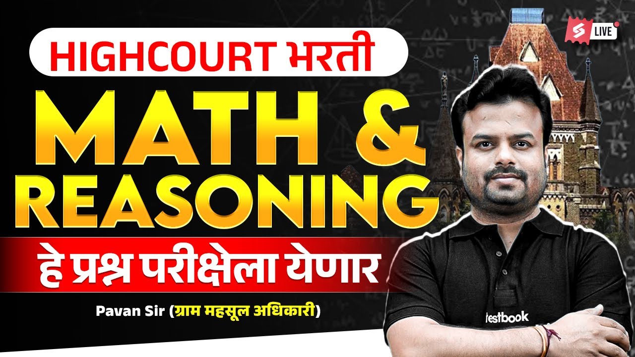 Bombay High Court Bharti 2025 | Maths And Reasoning Previous Year Questions For Clerk, Peon, Driver