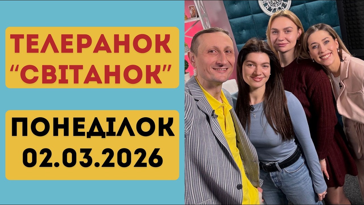 ТЕЛЕРАНОК 